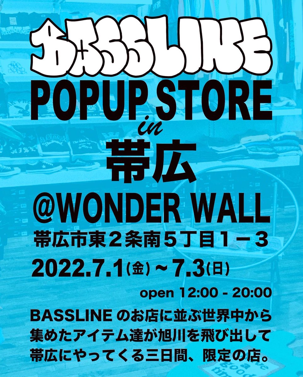 BASSLINEstw's tweet photo. 初開催となる帯広へ！
POPUP STORE in OBIHIRO
場所はボルダリング施設
WONDER WALLとなります。

2022年7月1日(金)〜7月3日(日)
open 12:00 - 20:00 close
@ WONDER WALL (帯広市東2条南5丁目1-3)
各ブランドの新作やアイテムを沢山持って行きます。
ぜひ近郊の皆さま、
ご来場をお待ちしております。 https://t.co/kSDlS9190S