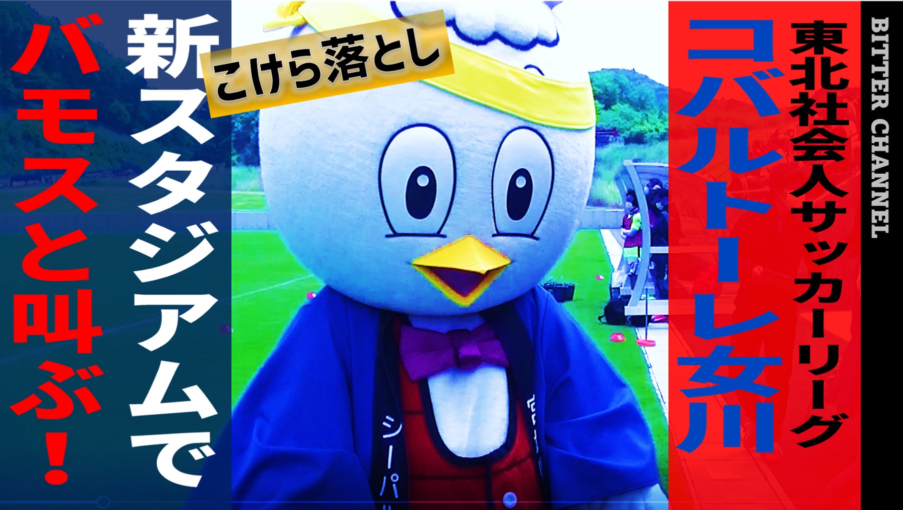 東北社会人サッカーリーグ Twitter Search Twitter
