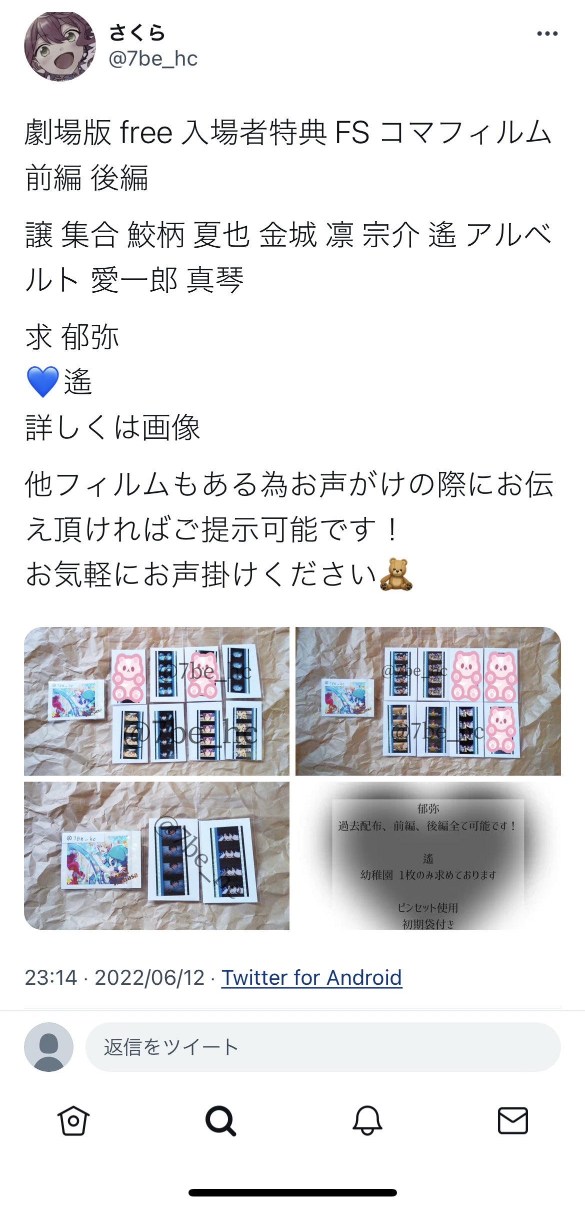 注意喚起 追記 注意喚起 取引 お取引 Free 映画 コマフィルム 交換 アカウント削除済みですが転生を繰り返しているためご注意ください 画像をよく見れば分かりますが加工したものになります 最近は代行詐欺も行っています Android 仙台在住 苗字