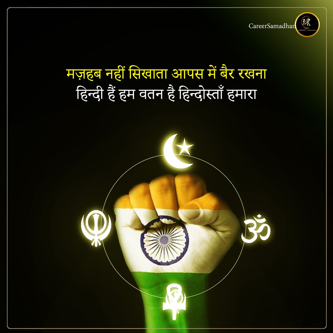 CareerSamadhaan's tweet photo. United we stand, divided we fall !
Individually we are a drop, together we are an ocean
#nationalism #indian #incidentresponse #india #careersamadhaan #bas5minute https://t.co/94IdmLHWv5