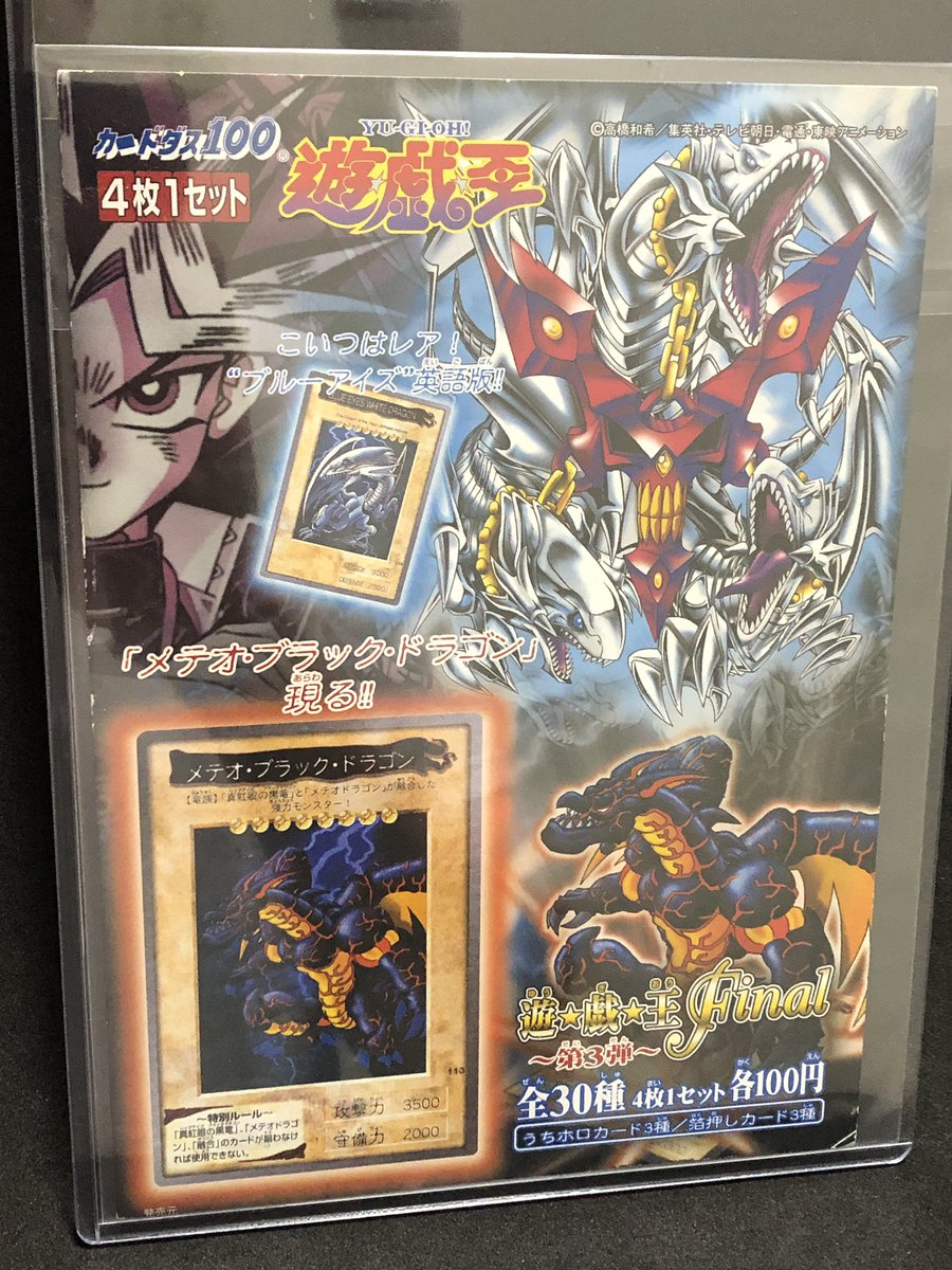 ブランド 新品 希少 遊戯王 メテオブラックドラゴン スーパーレア