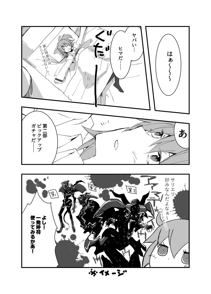 雷帝チャレンジ実話漫画。

(※雷帝チャレンジとは…☆が少ないけどレアな鯖(例:サリエリ、以蔵さん等)を出すために敢えて☆5の鯖に期待することでハードルを上げ、☆5の跳躍力でそのハードルを越えてきてもらうことである) 
