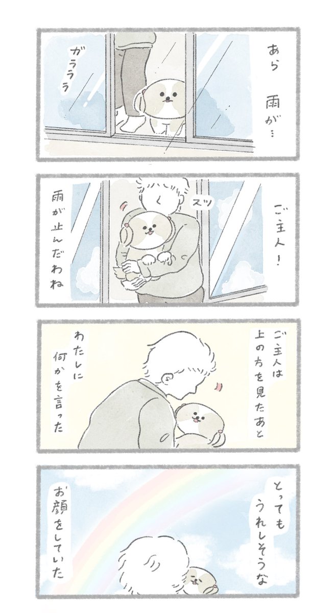 雨は止む
#こんにちはいぬです 