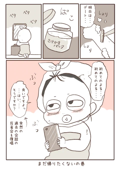 まだ帰りたくない1/2 
