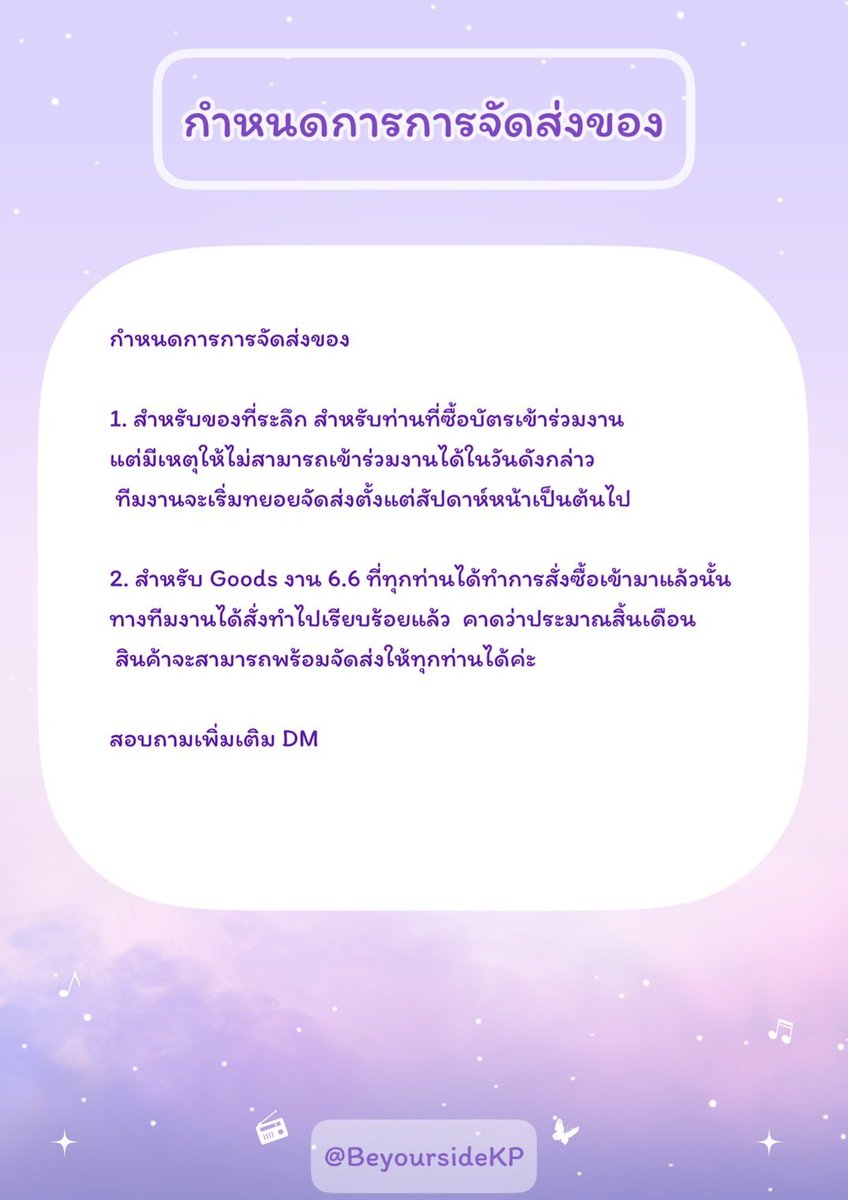 BeyoursideKP's tweet photo. 📣 กำหนดการการจัดส่งของ 

สอบถามเพิ่มเติม DM

#BeYourSideKePat #เคอแพท https://t.co/31T6A2NC8P