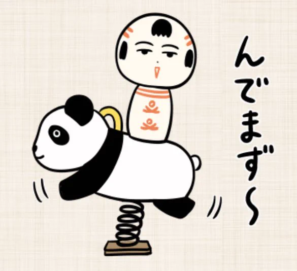 おばんでがす〜🐼 