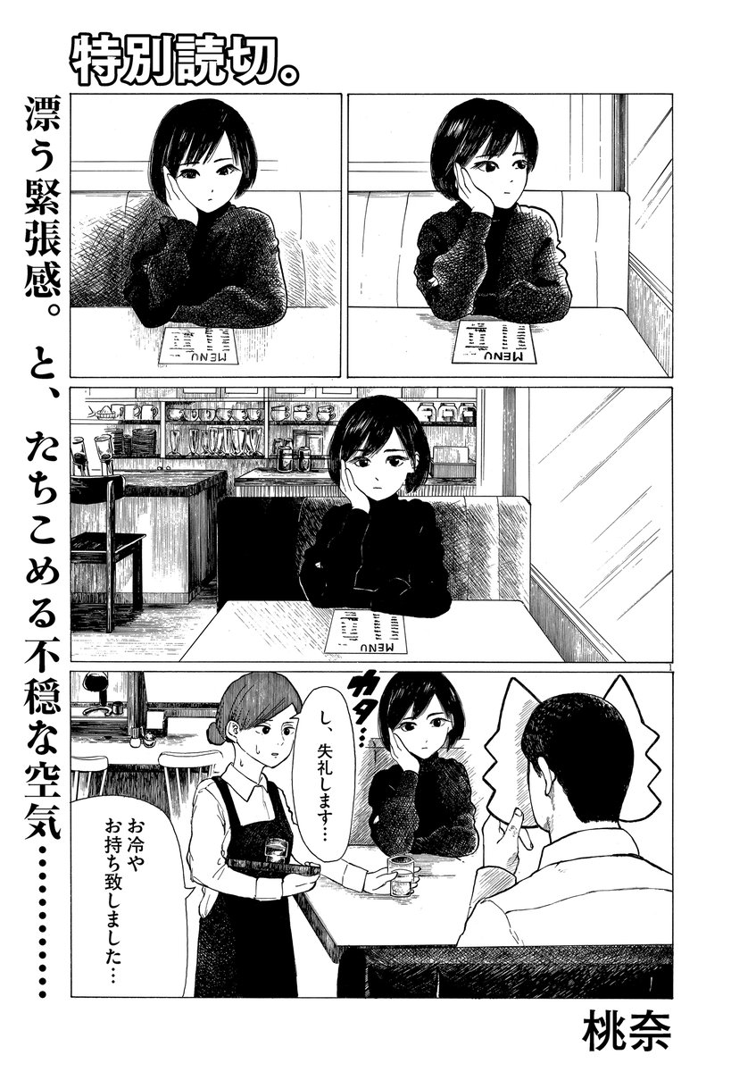 お父さんを嫌いな娘が、父親と久しぶりに会う話(1/2)

#漫画が読めるハッシュタグ #ビッグコミック #桃奈 #読切 