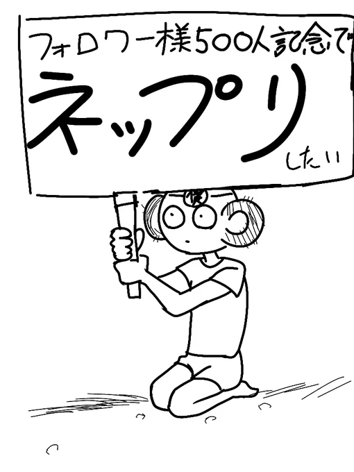 あのやっぱり記念でネップリしたいので俺の絵で登録して!というものを選んで欲しいです🙏
合計で4～6枚ほどあればなぁと思っています
リプで教えてください🙇‍♀️
流れ防止↓ 