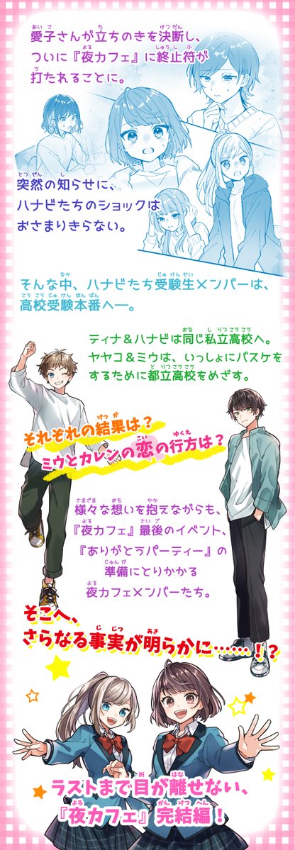🌸#夜カフェ12発売記念カウントダウン🌸 ＼│／ ＼│／ ─☕─ 夜