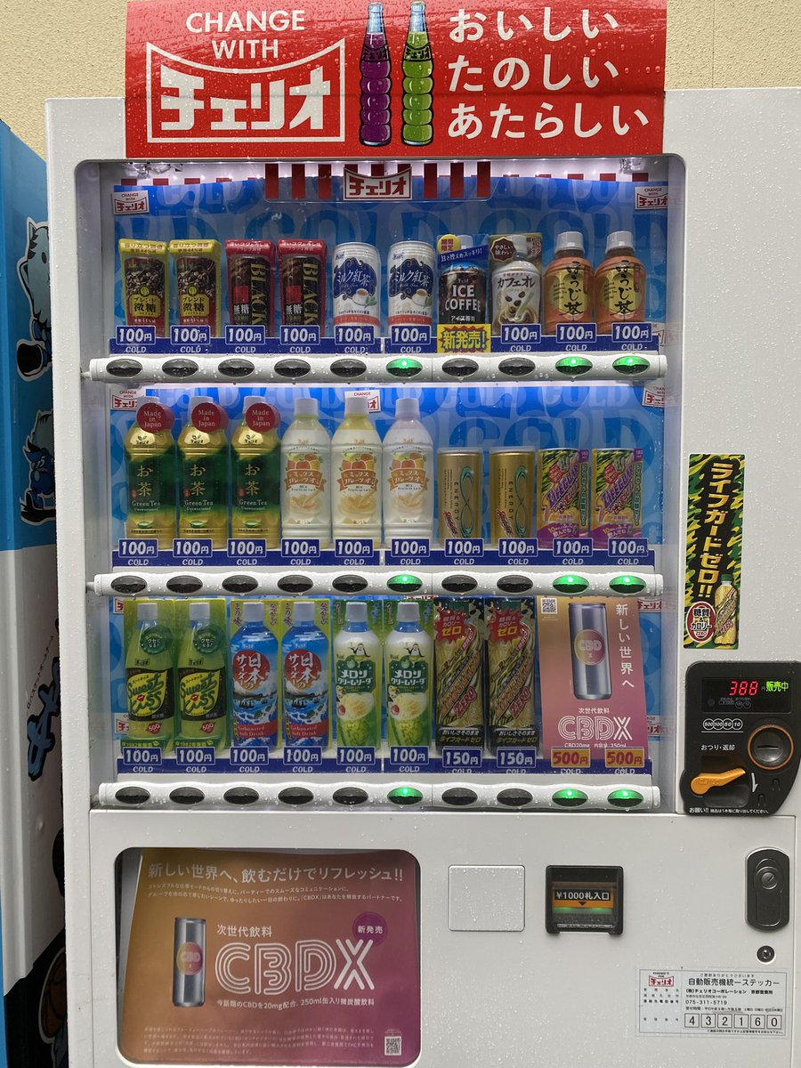 自販機で売っている500円の謎ドリンク 大麻草由来の成分入りだった 実際に飲んだ人や大変な目に遭った人の声も Togetter