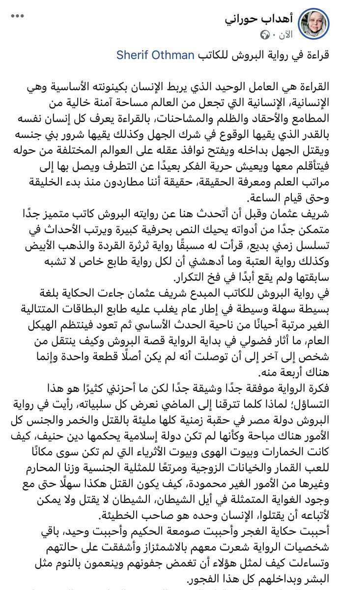 AHDABHORANY's tweet photo. رواية البروش للكاتب @sherifothman_ https://t.co/7tL9zGLkFn
