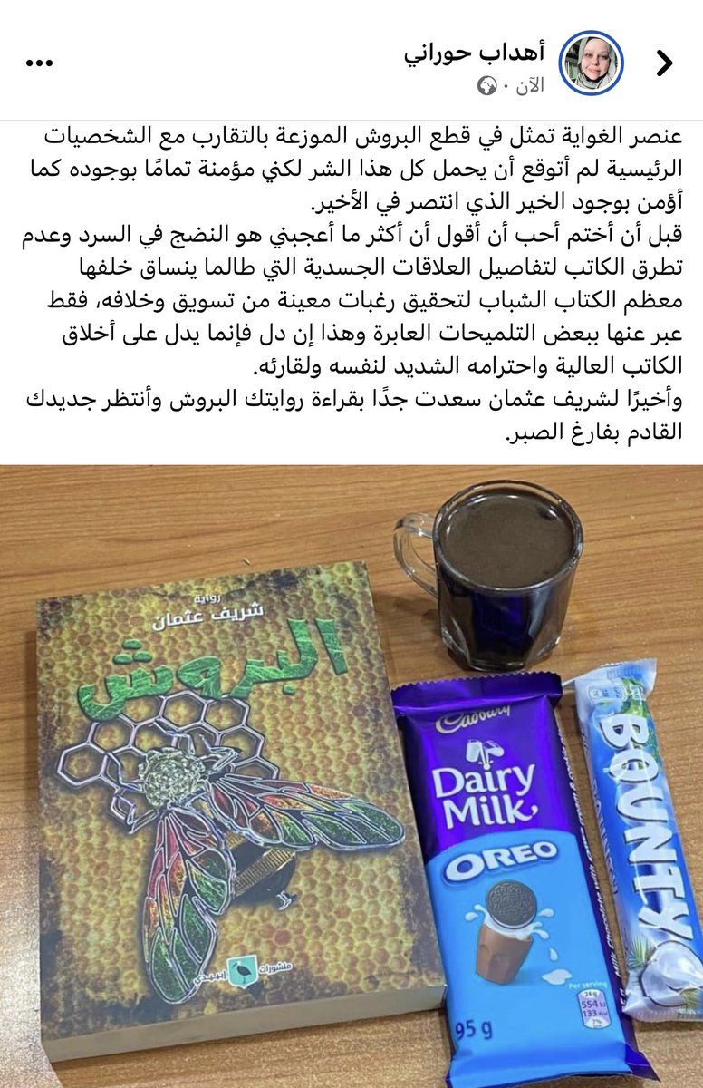 رواية البروش للكاتب <a href="/sherifothman_/">شريف عثمان "الرَاَوُي"</a>