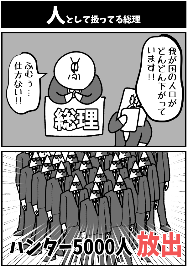 【人として扱っている総理】

#初投稿です #4コマ漫画 