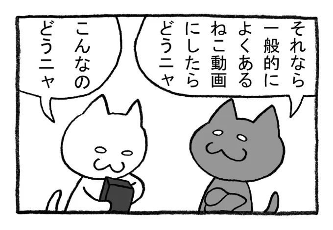 ねこまんがかいてみた235「ペロペロ」
#ねこ #ネコ #猫 #白猫 #黒猫 #猫漫画 #4コマ #4コマ漫画 #四コマ #四コマ漫画 #マンガ #漫画 #youtube #cat #動画 #チュール #おやつ #かわいい 