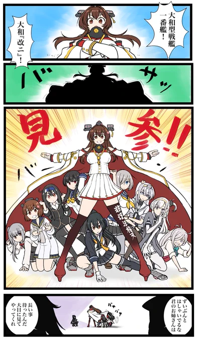 大和とゆかいな仲間たち

#大和改ニ 
