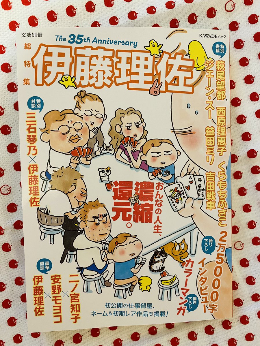 発売中『文藝別冊 総特集 伊藤理佐』(河出書房新社)
おそれながら1ページ寄稿しております。
みんな大好き大森さんを描きました。めちゃくちゃ濃い本! 