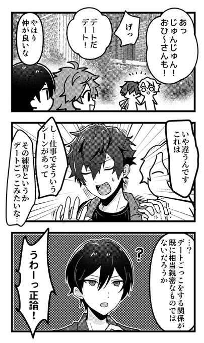 周囲に内緒で付き合うジュンひよと北斗
#6月14日はジュンひよの日 