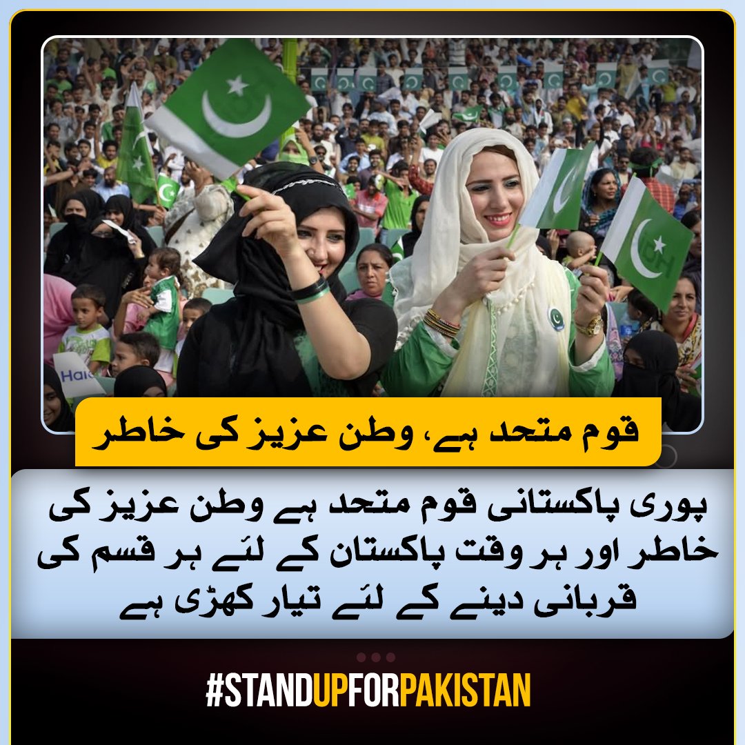 PakVocals's tweet image. اے میرے پیارے وطن پاکستان! 
تیرے لئے جان بھی قربان ہے!

 #StandupForPakistan
