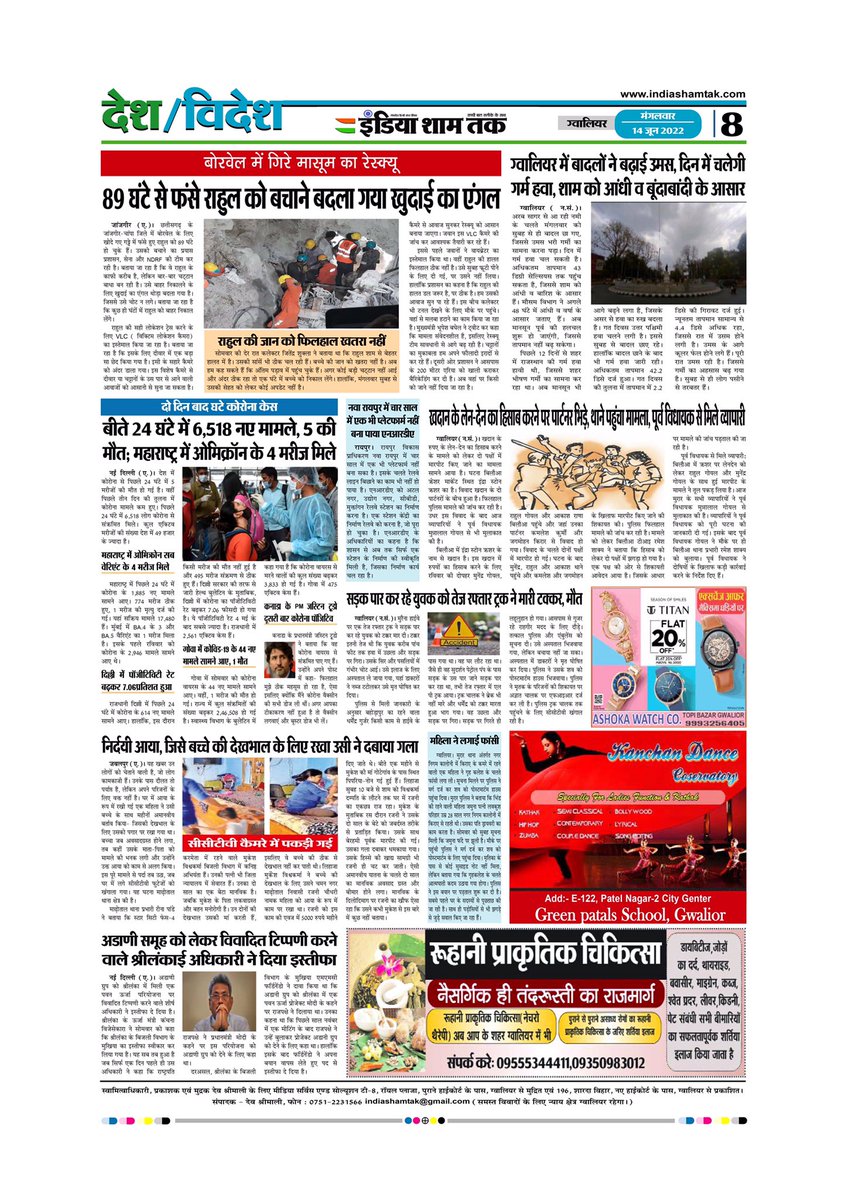 IndiaShamTak's tweet photo. इंडिया शाम तक (India Sham Tak) 08/06/2022
.
. 
https://t.co/mMdOoDJ2YN
.
.
#newspaper #indiashamtak #gwalior #madhyapradesh #dailyeveningnewspaper #BreakingNews #hindi #hindinews #india #bhopal #indore #jabalpur #delhi #indianews #covidnewsindia #newsupdate #politicalnews https://t.co/fZQKZzmdZE