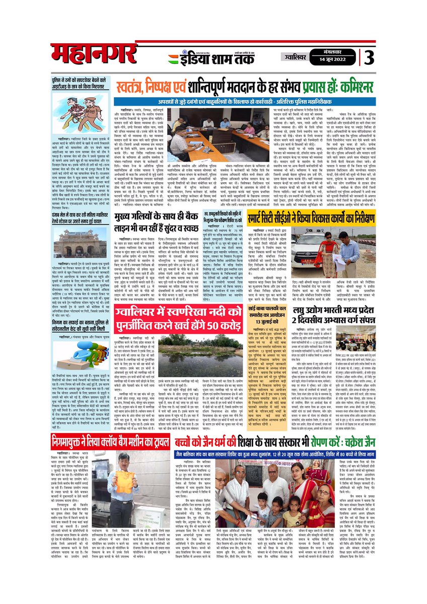IndiaShamTak's tweet photo. इंडिया शाम तक (India Sham Tak) 08/06/2022
.
. 
https://t.co/mMdOoDJ2YN
.
.
#newspaper #indiashamtak #gwalior #madhyapradesh #dailyeveningnewspaper #BreakingNews #hindi #hindinews #india #bhopal #indore #jabalpur #delhi #indianews #covidnewsindia #newsupdate #politicalnews https://t.co/fZQKZzmdZE