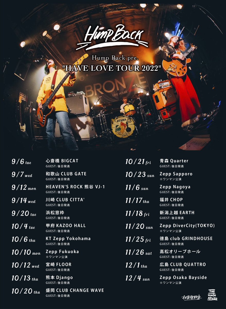 秋ツアーまわるよ！】 Hump Back pre. “HAVE LOVE TOUR 2022” 全21公演