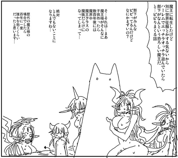 何って…ただハーレムセックスをしただけだが? 