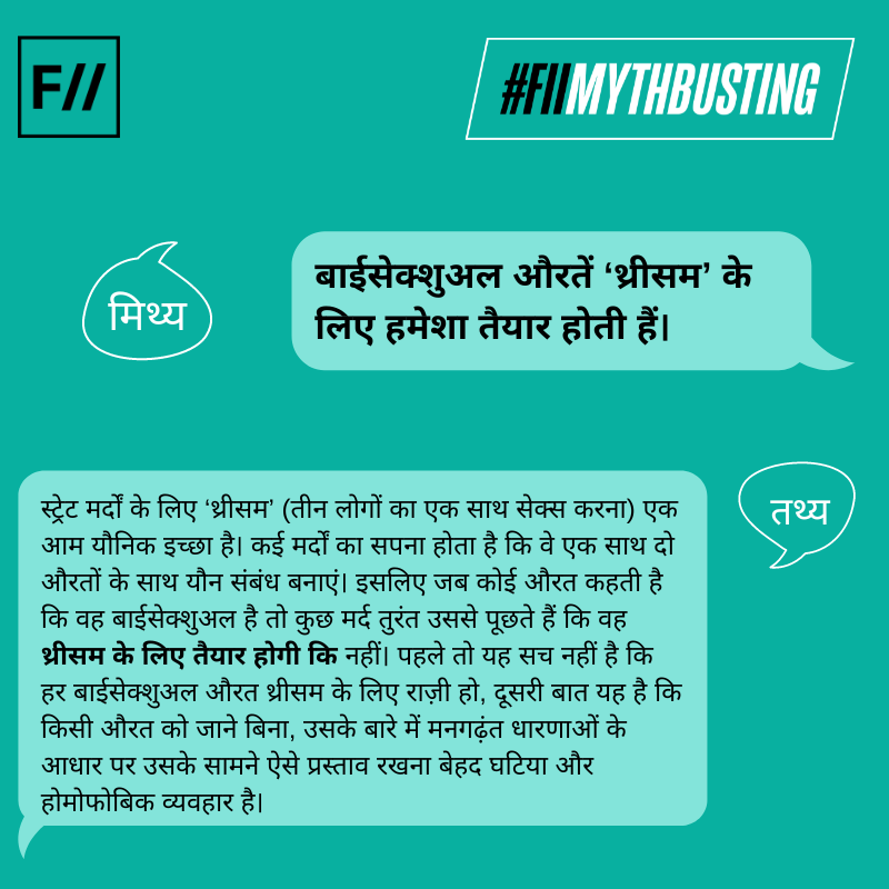 FIIHindi's tweet photo. जून को ‘प्राईड मंथ’ के रूप में मनाया जाता है। ये महीना उनके नाम है जो ख़ुद को ‘एल.जी.बी.टी.क्यू.’ कहते हैं। तो आइए बाईसेक्शुऐलिटी से जु़ड़ी एक गलत अवधारणा को दूर करते हैं।
#FIIMythBusting #Pride https://t.co/n5GBqfyDhS