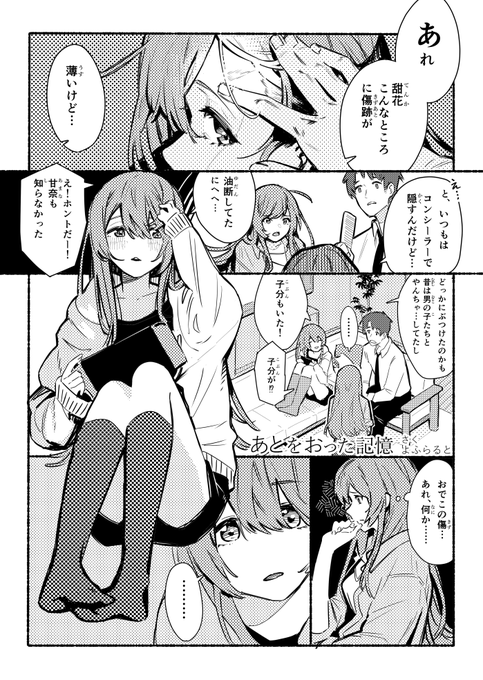 甜花ちゃんの傷あとの話(1/4)

※オリキャラ出ます 