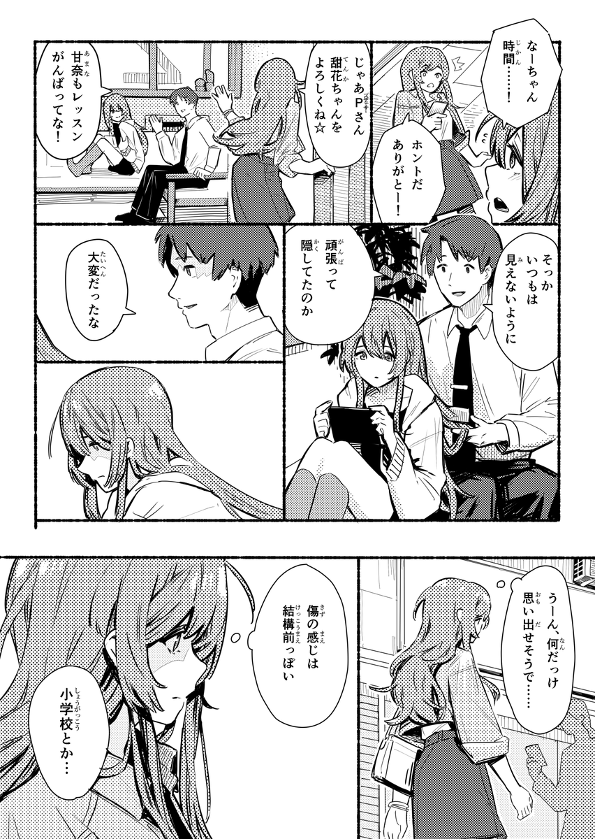 甜花ちゃんの傷あとの話(1/4)

※オリキャラ出ます 