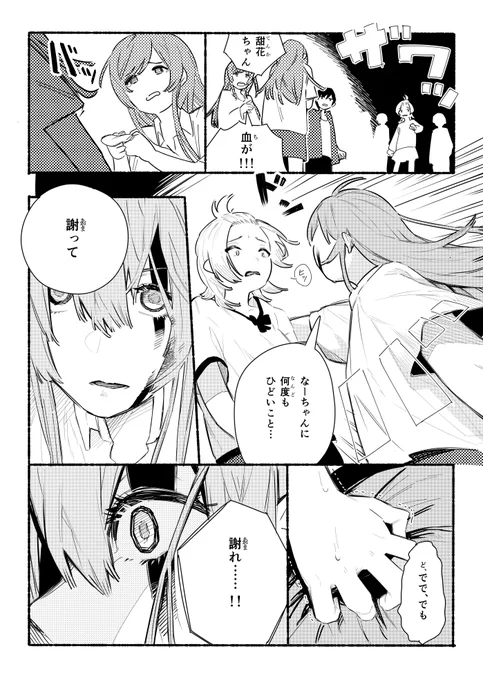 甜花ちゃんの傷あとの話(3/4) 