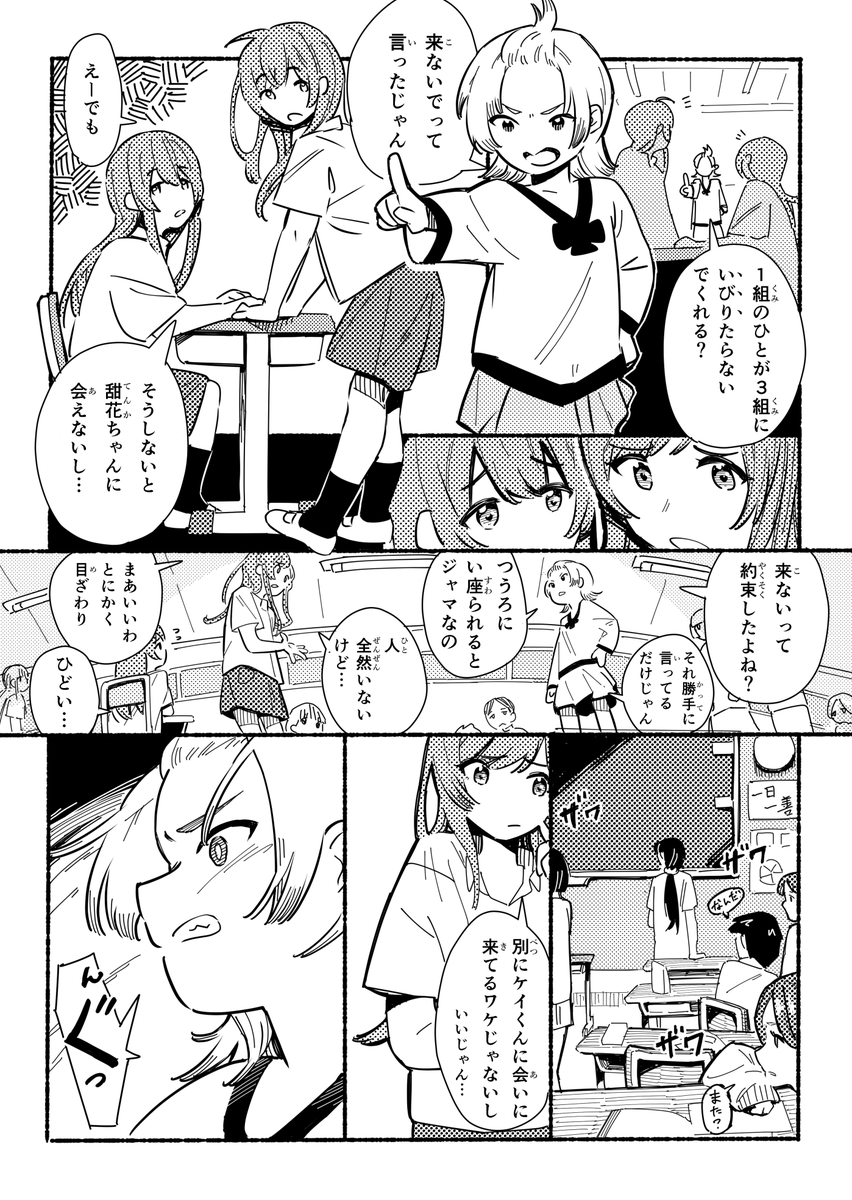 甜花ちゃんの傷あとの話(2/4) 