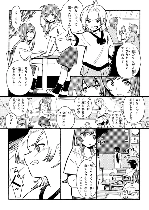 甜花ちゃんの傷あとの話(2/4) 