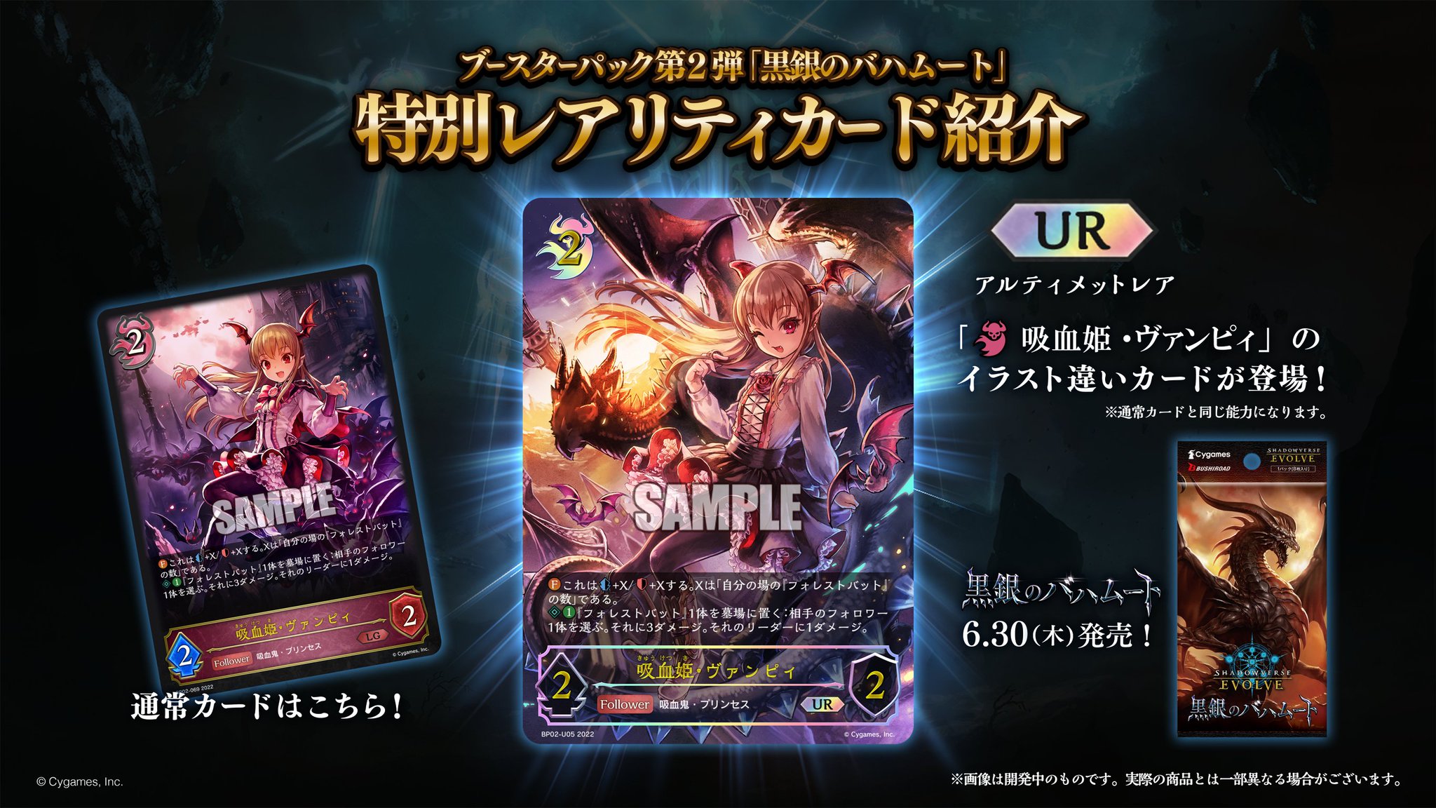 シャドウバースエボルヴ】吸血姫・ヴァンピィ | トレカ販売 - トレマ