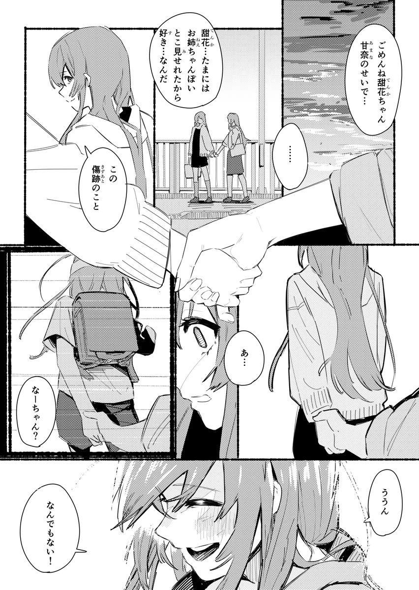 甜花ちゃんの傷あとの話(4/4) 