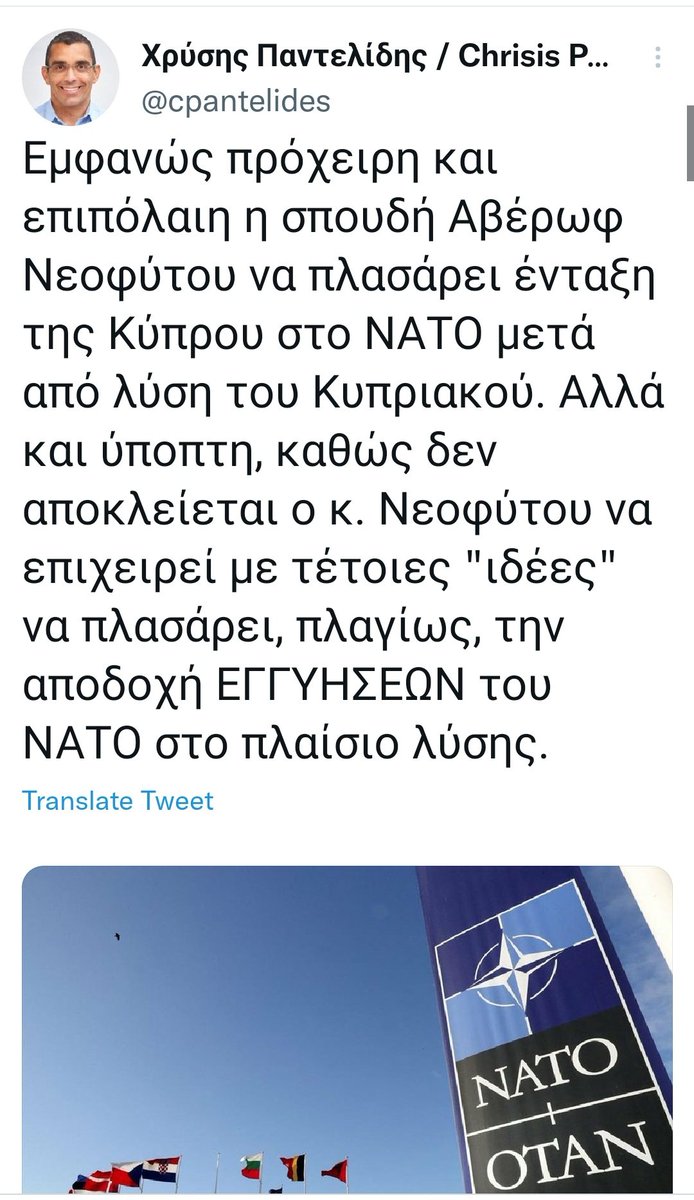 dpdionysiou's tweet photo. Μικρο 🧵περι αναφορων σε ΝΑΤΟ / #Κυπριακο στο δημοσιο διαλογο:
- Η ενταξη Κυπρου στο #ΝΑΤΟ *μετα*/*στο πλαισιο* λυσης του Κυπριακου, εχει σαφη λογικη.
- Το Αρθρο 5 εγγυαται την εδαφικη ακεραιοτητα απο τριτους. Καλο αυτο.
- Για την απειλη #Τουρκια ομως σε μετά-λύση σεναριο; 👇🏼 https://t.co/pRjs0Pk4h8