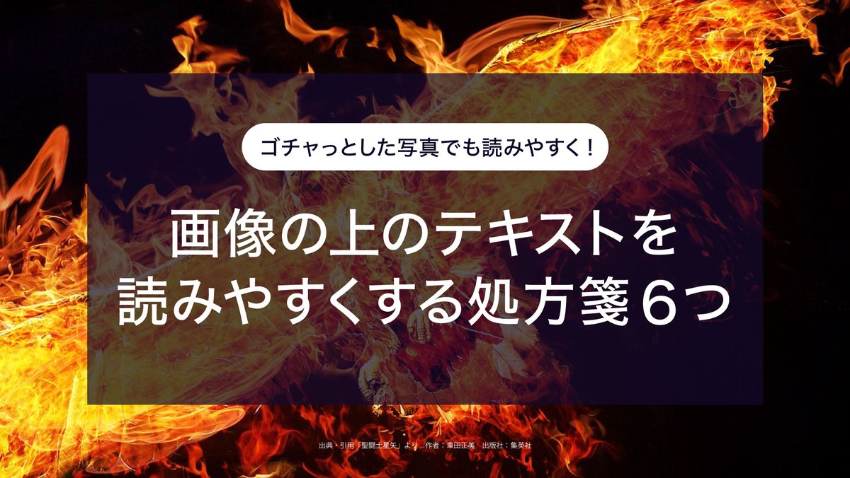 kimudesign's tweet photo. 画像の上のテキストが読みにくい！そんなときの処方箋6つ【サクッと解決】

資料作成中、写真に文字をのせたら「あれ…読みづら…」という経験ありませんか？
デザインで悩む時間は、これで時短できます。

#web制作 #figma #canva #powerpoint #パワポ #Webデザイナー #デザイナー #資料作成 #adobe https://t.co/Ucx97fMXw6