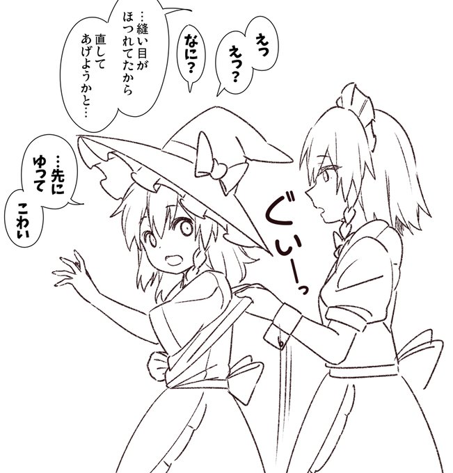 急に脱がされる魔理沙ちゃん 