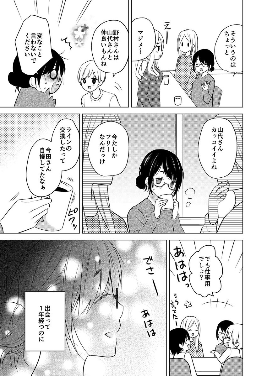 会社の先輩に惚れ薬を飲ませたら地獄だった件②

#漫画が読めるハッシュタグ 
#創作漫画 