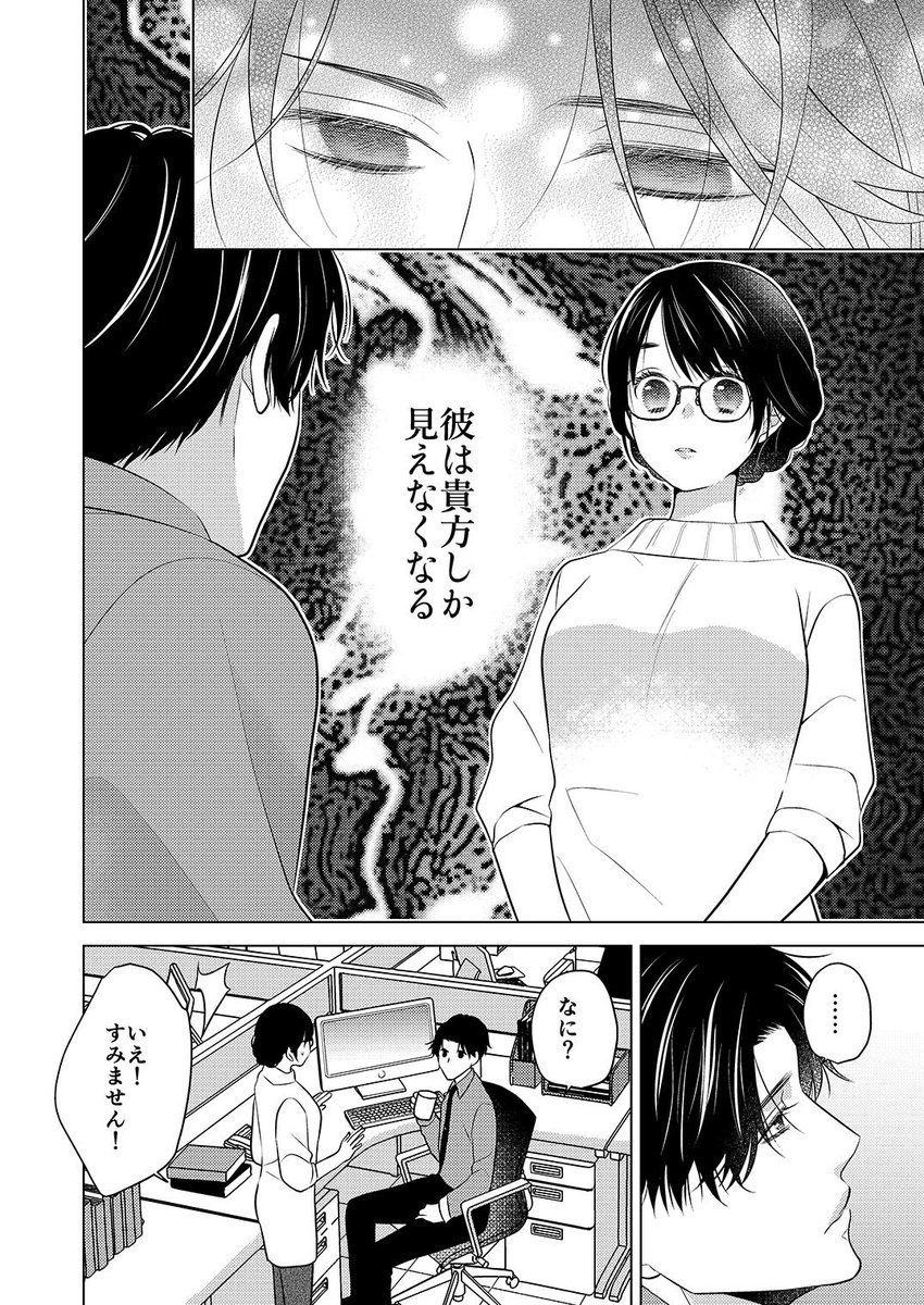 会社の先輩に惚れ薬を飲ませたら地獄だった件②

#漫画が読めるハッシュタグ 
#創作漫画 