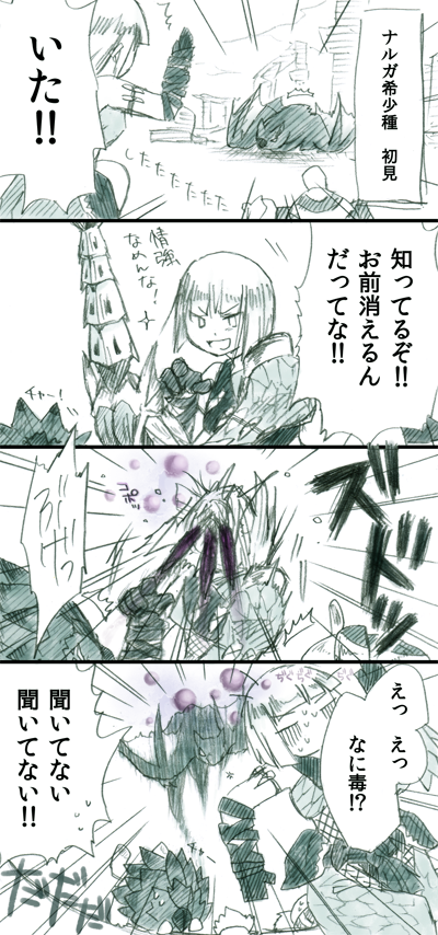 ルナルガ復活うれしい!!!ルナルガ初見の時に描いたやつ発掘した。なんと2013年 