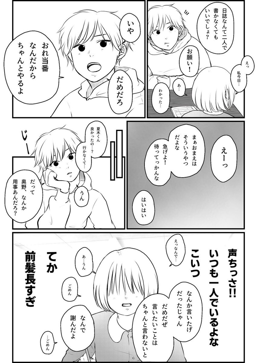 落ちる音がした

#コルクラボマンガ専科 #再掲 
#創作漫画 