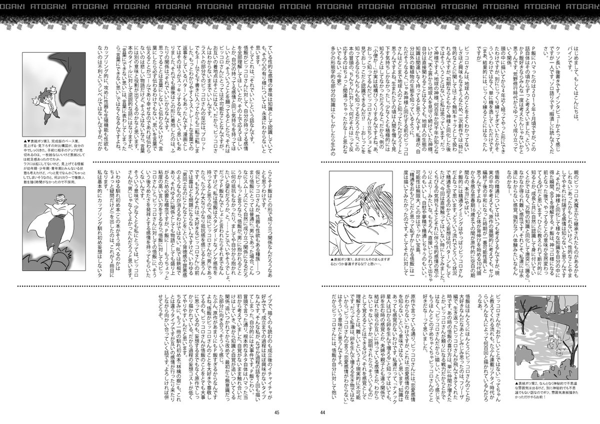 2019年に出したP飯成り立ち本のクソ長あとがきも載せておこう なげえ～～ 