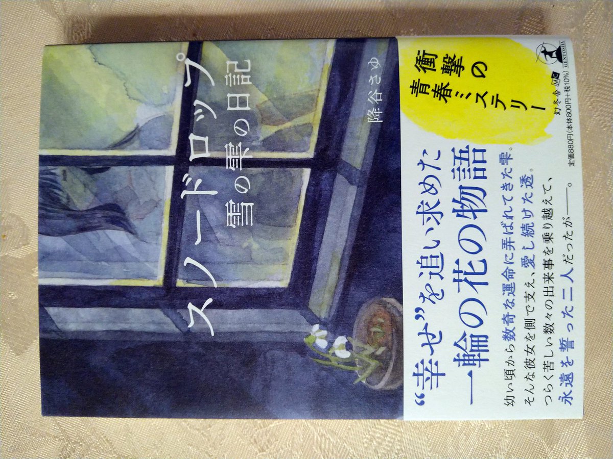 スノードロップ雪の雫の日記