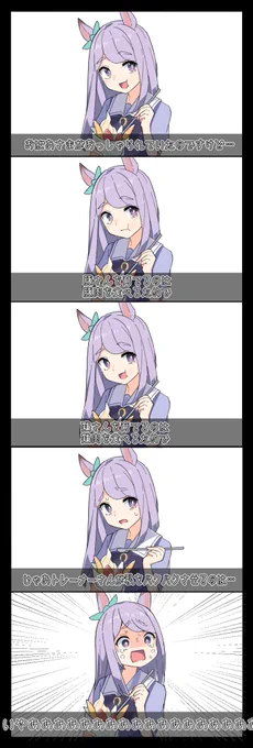 パクパクの真実#ウマ娘 #メジロマックイーン 