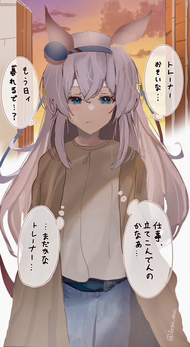 いざ待ち合わせの時間になるとソワソワして仕方ないタマモクロスの絵!!!
#ウマ娘 