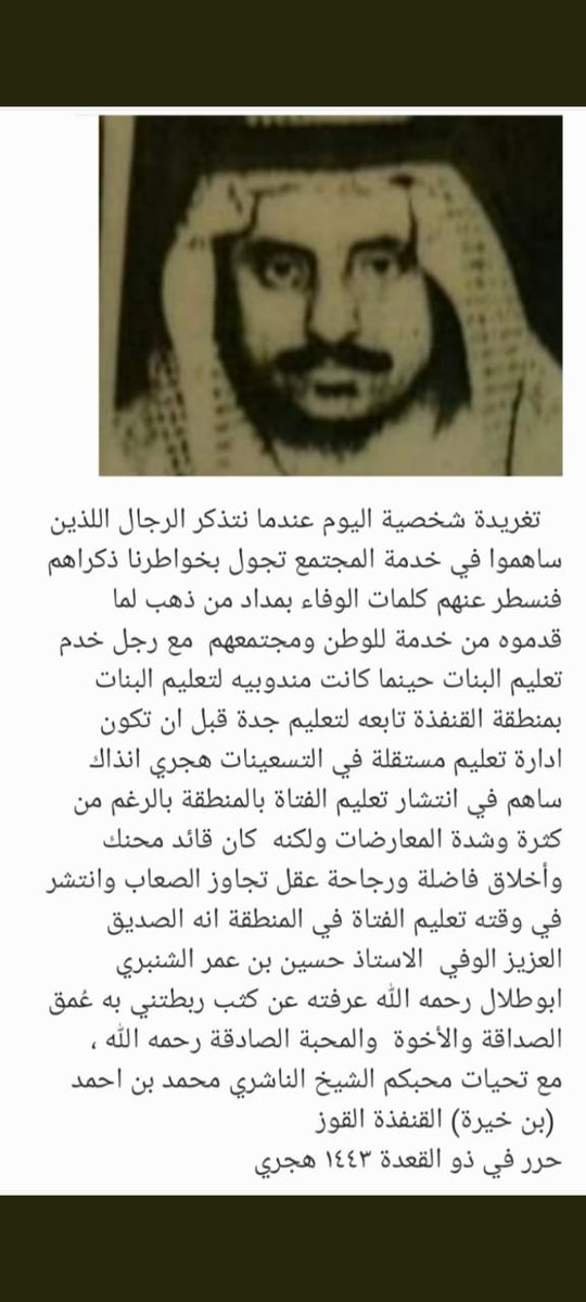 alidarweeshalh1's tweet image. رحمك الله رحمة واسعة
ستذكر دائما وابدا بما قدمت
كنت معلما ومربيا واماما وحكيماومصلحا  ورجل دولة