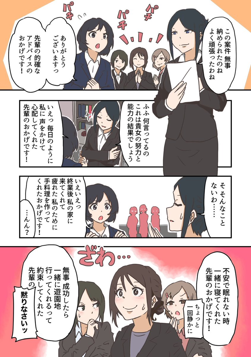先輩のおかげです!(再)
#創作百合 