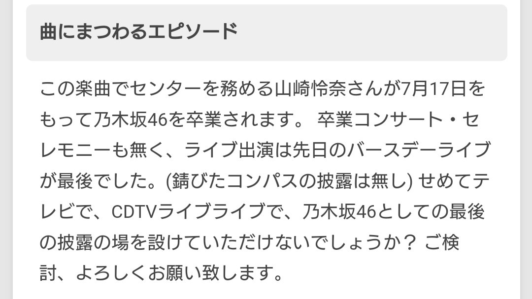 rickysiitake's tweet photo. 「#錆びたコンパスをCDTVへ」

乃木坂46卒業を控える、れなち こと山崎怜奈さん。
彼女がセンターを務める「錆びたコンパス」を、卒業前最後にリクエストしませんか？

①下記リンクからリクエスト
②このツイートをRT

ご協力お願いします✊

https://t.co/x1UPL021jL

#拡散希望 
#CDTVライブライブ https://t.co/i0JkjW1PR8