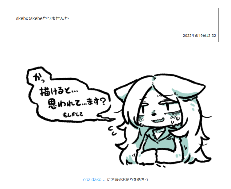 > skebのskebeやりませんか #odaibako_remoremora https://t.co/J4oC6bn6G4 