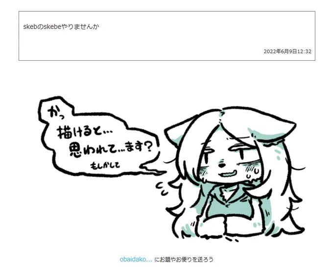 > skebのskebeやりませんか #odaibako_remoremora https://t.co/J4oC6bn6G4 
